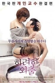 Love Lesson (2013)