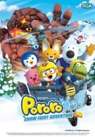 Pororo Snow Fairy Adventure (2015) โพโรโระ เดอะมูวี่ ภาค มหัศจรรย์ดินแดนหิมะ