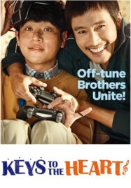 Keys to the Heart (2018) พี่หมัดหนัก กับน้องอัจฉริยะสุดป่วน