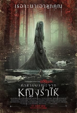 The Curse of La Llorona (2019) คำสาปมรณะจากหญิงร่ำไห้