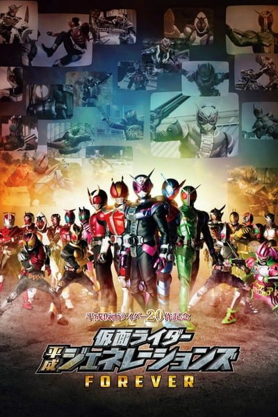 Kamen Rider Heisei Generations Forever (2018) รวมพลังมาสค์ไรเดอร์ ฟอร์เอเวอร์