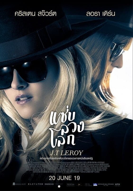 J.T. LeRoy (2019) แซ่บ ลวง โลก