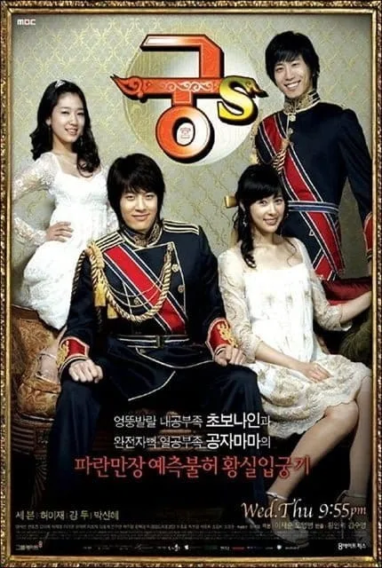 Goong S รักวุ่นวายของเจ้าชายส้มหล่น [พากษ์ไทย]