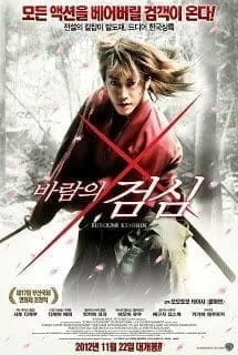 Rurouni Kenshin (2012) ซามูไรพเนจร