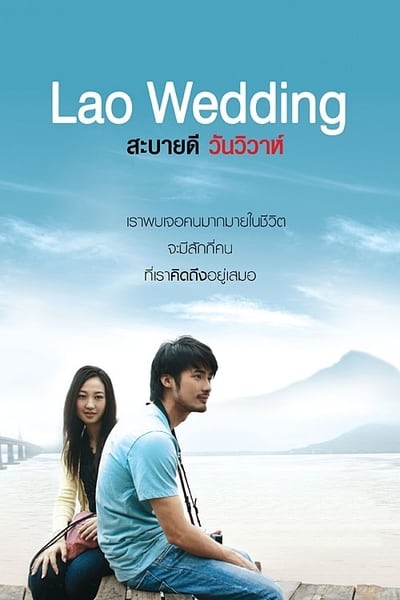 Lao Wedding (2011) สะบายดี3 วันวิวาห์