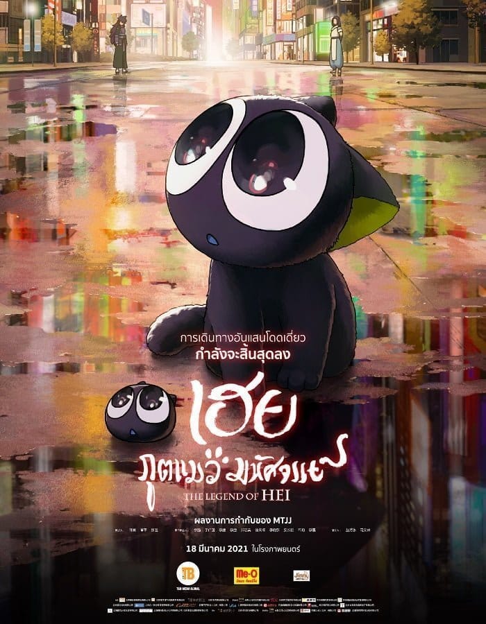 The Legend of Hei (2019) เฮย ภูตแมวมหัศจรรย์