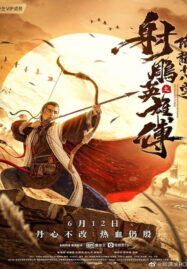 The Legend of The Condor Heroes The Dragon Tamer (2021) มังกรหยก ศึกชิงคัมภีร์เก้าอิม