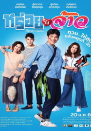 The Perfect Couple (2022) หร่อยจังจ้าว