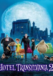 Hotel Transylvania 2 (2015) โรงแรมผี หนีไปพักร้อน 2