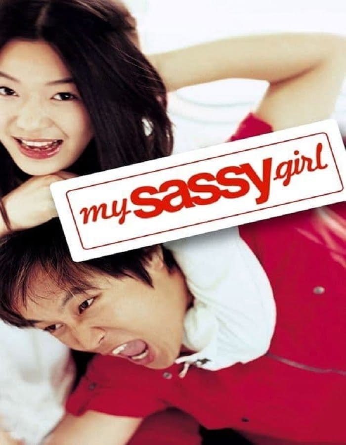 My Sassy Girl (2001) ยัยตัวร้ายกับนายเจี๋ยมเจี้ยม