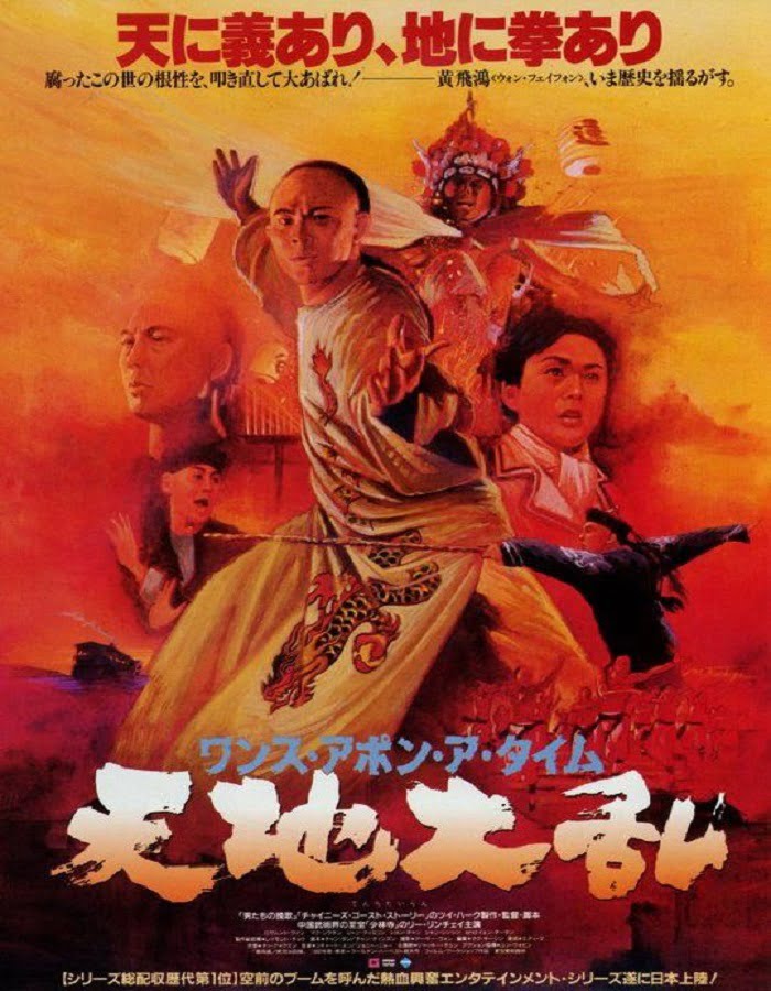 Once Upon a Time in China V (1994) หวงเฟยหง 5 สยบจอมสลัด