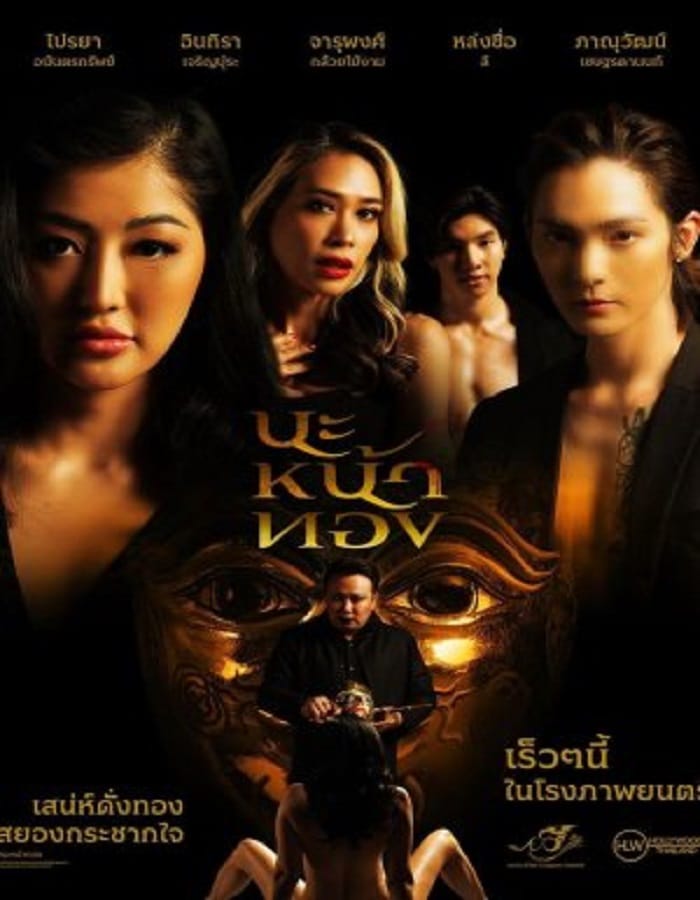 Black Magic Mask (2023) นะหน้าทอง