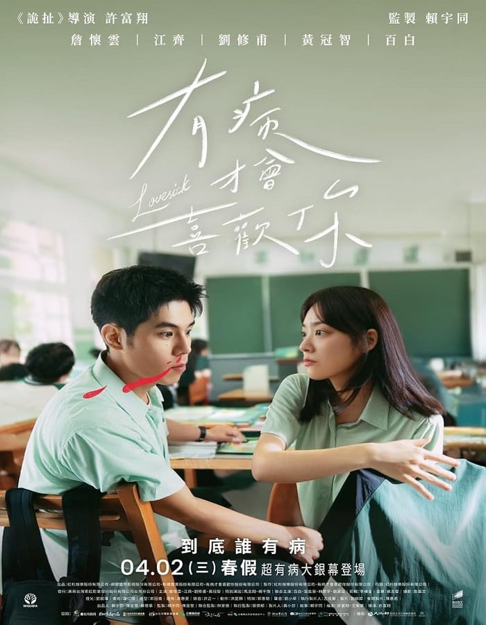 Lovesick (2025) รักในคำลวง