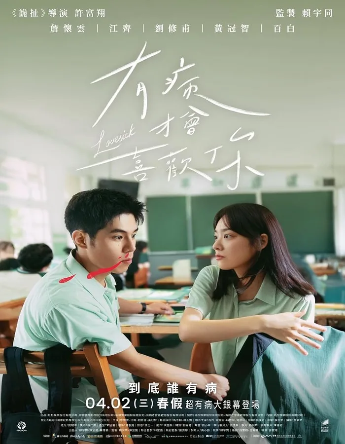 Lovesick (2025) รักในคำลวง